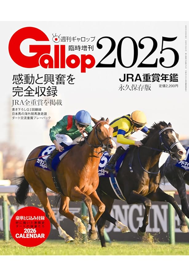 Amazon.co.jp: 2026年度版 中央競馬 重賞競走データBOOK (にちぶんMOOK